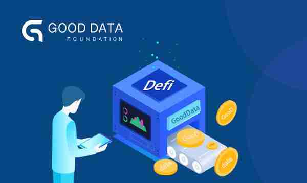 如何使用DeFi挖掘数据价值