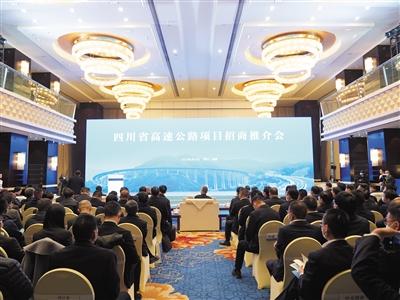 四川省高速公路项目招商 59个项目找“合伙人”总投资超8800亿